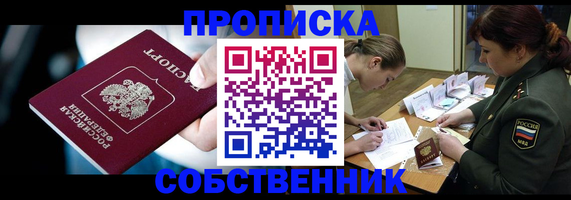 пропишу в квартире в Называевске