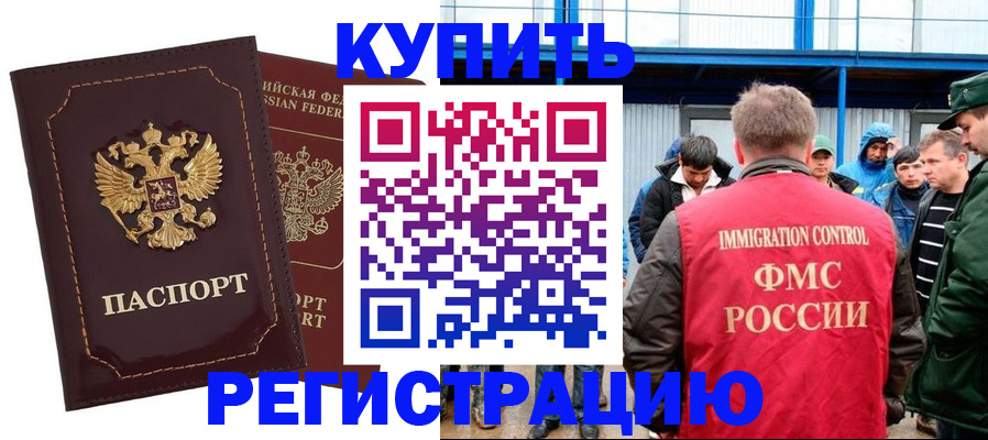 прописка регистрация в Называевске