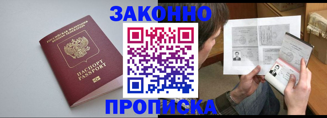 временная регистрация для школы в Называевске