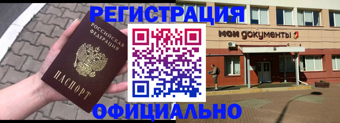 прописка для работы в Называевске